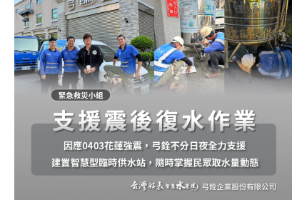 0403 Hualien Earthquake, EMS is fully assisting in disaster relief
