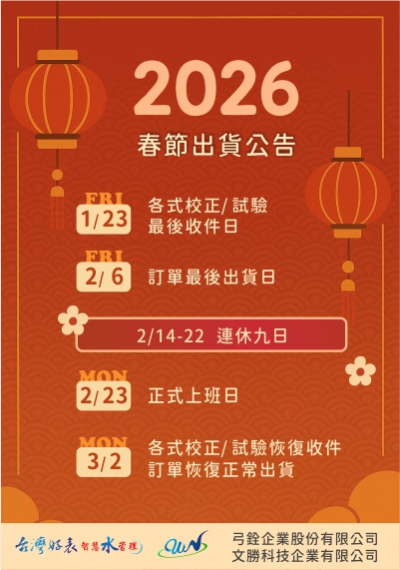 2026春節出貨公告