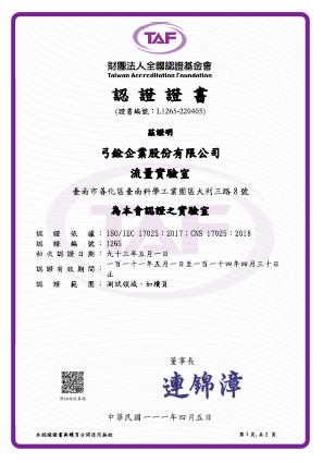 TAF認證 測試領域(1265),TAF流量實驗室,流量計校正,水表校正