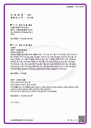 TAF認證 測試領域(1265),TAF流量實驗室,流量計校正,水表校正