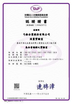 TAF認證-校正領域(1824),TAF流量實驗室,流量計校正,水表校正
