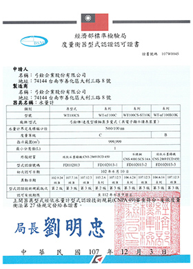 經濟部標準檢驗局 型式認證認可證書(水表類產品)