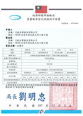 經濟部標準檢驗局 型式認證認可證書(水表類產品)