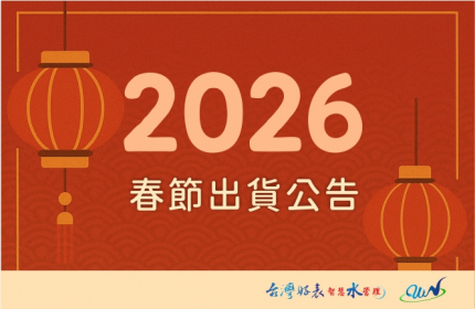 2026春節出貨公告